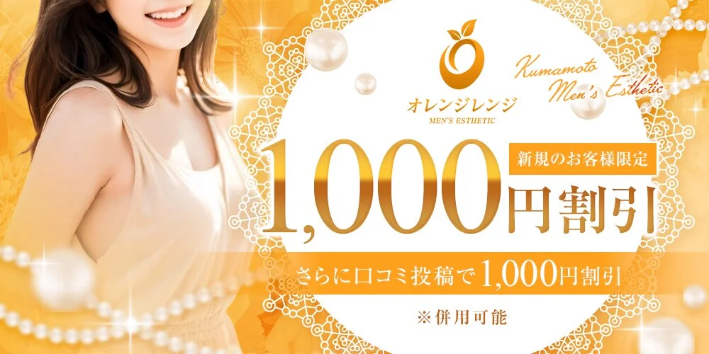 オレンジレンジ（水前寺店）様の制作実績