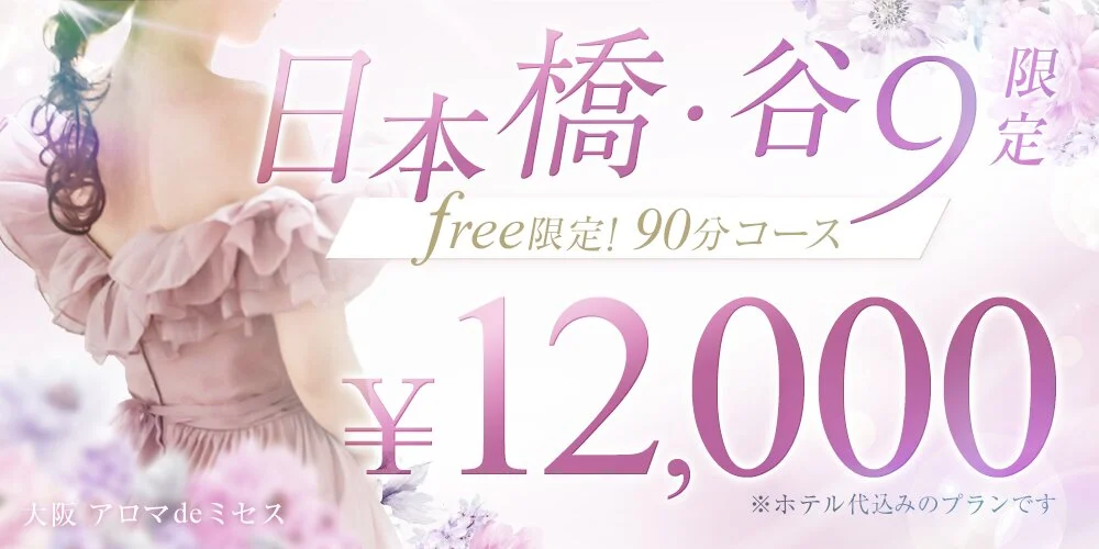 大阪 アロマdeミセス様の制作実績