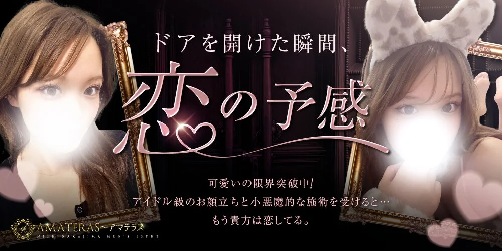 AMATERAS　新大阪・西中島ルーム様の制作実績