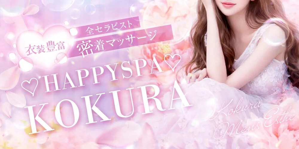 ♡HAPPYSPA♡KOKURA♡様の制作実績