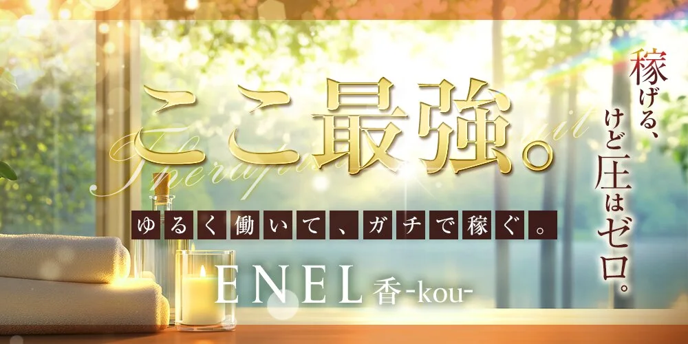 ENEL香-kou −様の制作実績