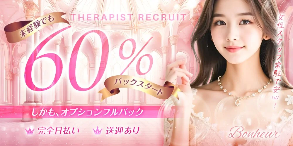 Bonheur〜ボヌール〜様の制作実績