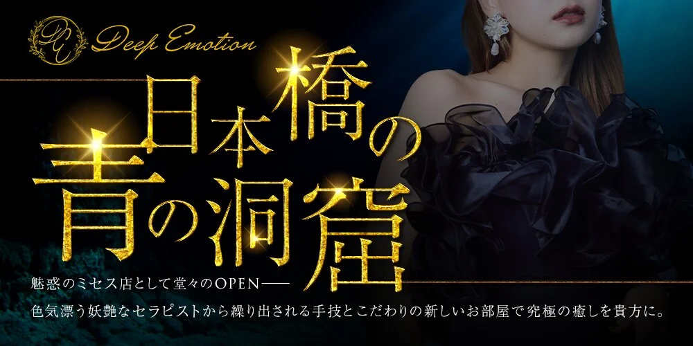 DeepEmotion～ディープエモーション～様の制作実績