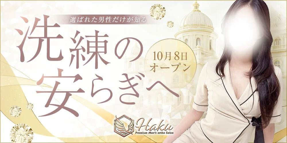 ＨＡＫＵ様の制作実績