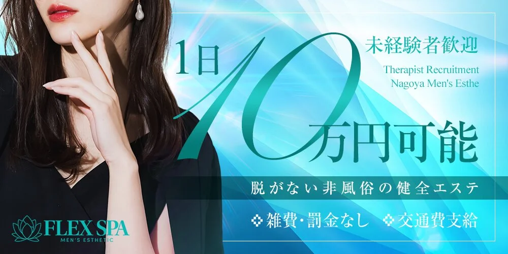 FLEX SPA様の制作実績