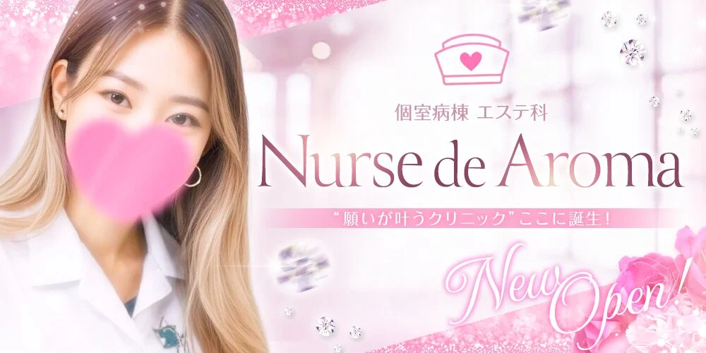 金沢メンズエステ Nurse de Aroma様の制作実績