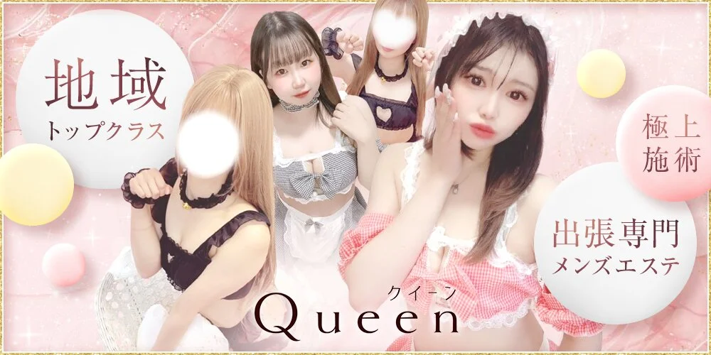 Queen様の制作実績