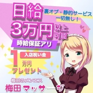 梅田マッサージのメッセージ用アイコン