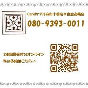 東京メンズエステ-Carel-ケアル-麻布十番店&白金高輪店のメッセージ用アイコン