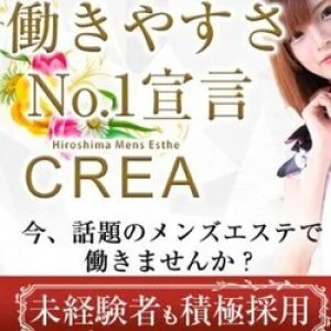 CREA　広島メンズエステのメッセージ用アイコン