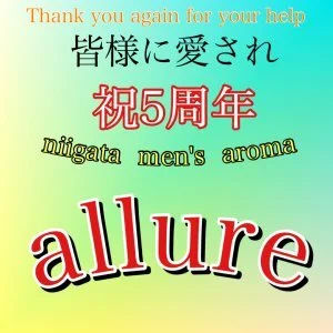 新潟men's aroma専門店 allureのメッセージ用アイコン