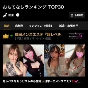 成田メンズエステ『超レベチなエステ24』中野/初台/東金のメッセージ用アイコン