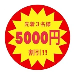 成田メンズエステ『超レベチなエステ24』中野/新宿/東金のメッセージ用アイコン