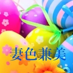 妻色兼美 新潟中央店のメッセージ用アイコン