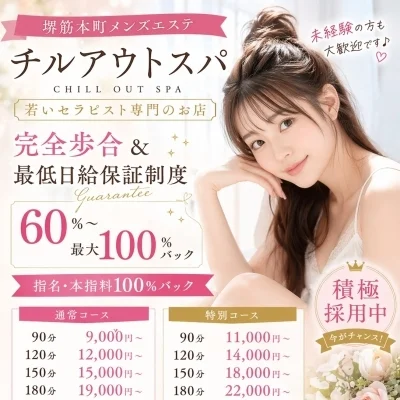 CHILL OUT SPA　チルアウトスパのメッセージ用アイコン