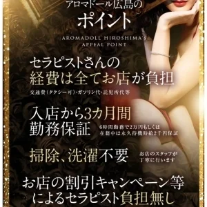 アロマドール広島のメッセージ用アイコン