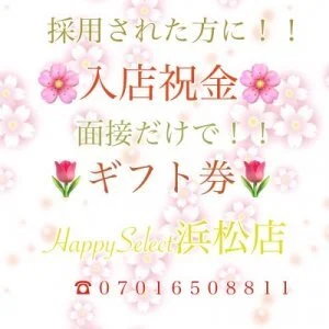 HappySelect浜松店のメッセージ用アイコン