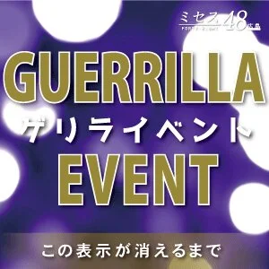 ミセス48広島店-魔性のオイル編VOL1-のメッセージ用アイコン