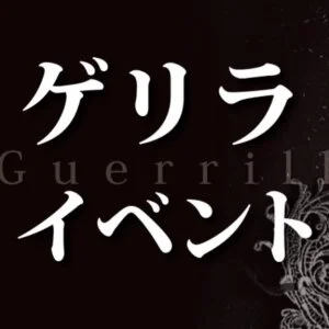ミセス48広島店-魔性のオイル編VOL1-のメッセージ用アイコン