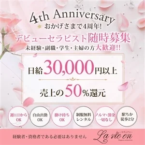 La Vie en-ラヴィアン-のメッセージ用アイコン