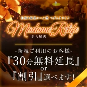 RELIFE　GROUP名古屋（リライフ＆マダムリライフ）のメッセージ用アイコン