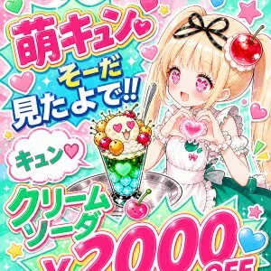 クリームソーダのメッセージ用アイコン