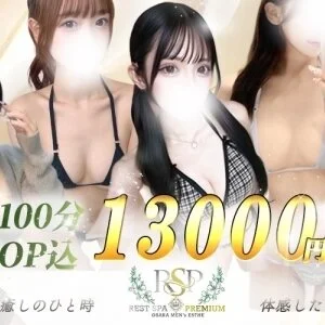 REST SPA PREMIUMのメッセージ用アイコン