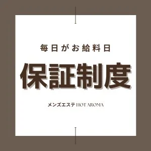 メンズエステ　ホットアロマのメッセージ用アイコン