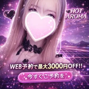 メンズエステ　ホットアロマのメッセージ用アイコン