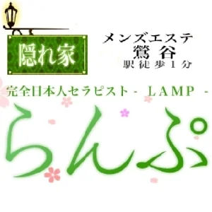 らんぷ鶯谷店のメッセージ用アイコン