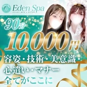 Eden Spa～エデンスパ～のメッセージ用アイコン