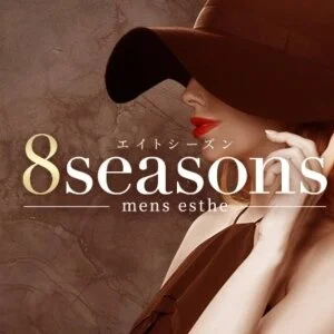 8seasons(エイトシーズン)のメッセージ用アイコン