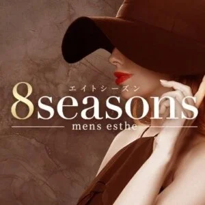 8seasons(エイトシーズン)のメッセージ用アイコン