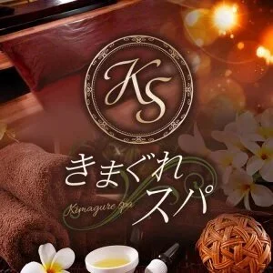 きまぐれスパのメッセージ用アイコン