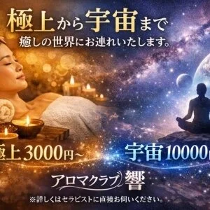 長野市完全会員制サロン　Aroma Club 響のメッセージ用アイコン