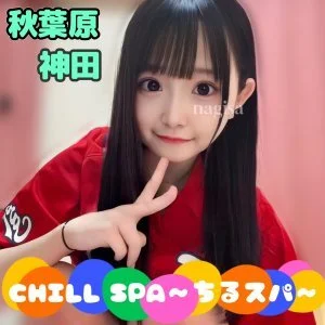 CHILL SPA〜ちるスパ〜のメッセージ用アイコン