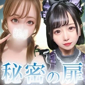 秘密の扉　松戸店のメッセージ用アイコン