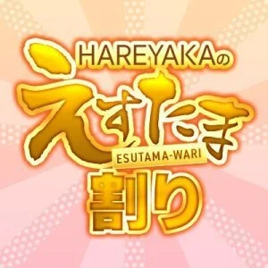 AROMA　HAREYAKA-アロマハレヤカ-のメッセージ用アイコン