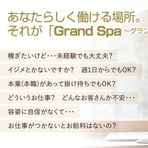 Grand Spa ～グランドスパ～のメッセージ用アイコン