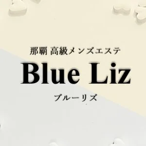 Blue Lizのメッセージ用アイコン