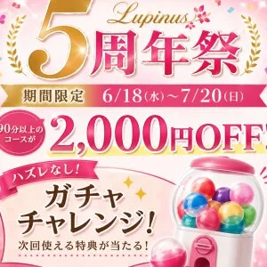 メンズ脱毛＆エステ　Lupinus（ルピナス）のメッセージ用アイコン