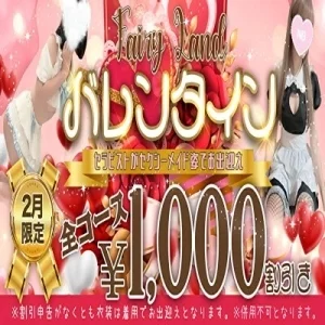 Tokyofairyland-東京フェアリーランドのメッセージ用アイコン