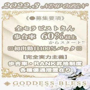 GODDESS BLESS（ゴッデス・ブレス）のメッセージ用アイコン
