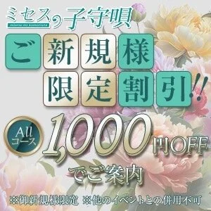 ミセスの子守唄のメッセージ用アイコン