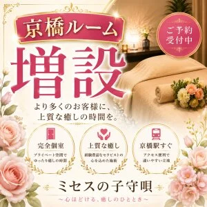 ミセスの子守唄のメッセージ用アイコン