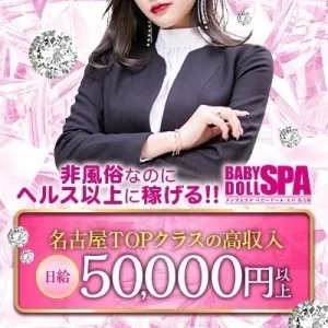 ベビードールSPA名古屋のメッセージ用アイコン