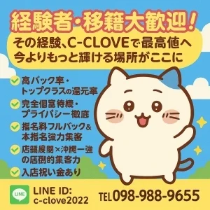 沖縄 那覇 メンズエステ C-CLOVEのメッセージ用アイコン