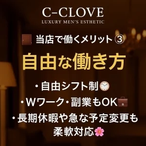沖縄 那覇 メンズエステ C-CLOVEのメッセージ用アイコン
