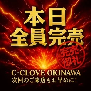 沖縄 那覇 メンズエステ C-CLOVEのメッセージ用アイコン