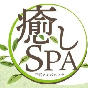 癒しSPA(いやしスパ)のメッセージ用アイコン